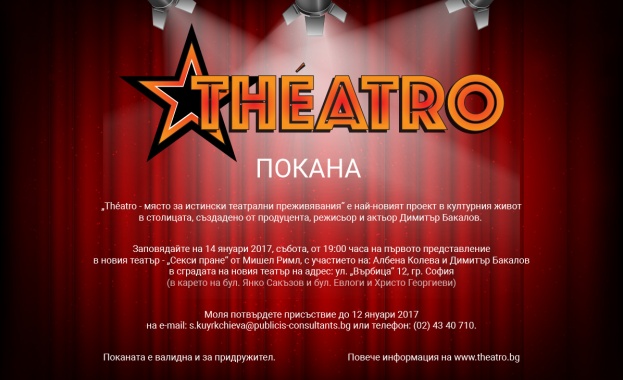Заповядайте на коктейла по случай откриването на „Théatro - новото място за истински театрални преживявания"
