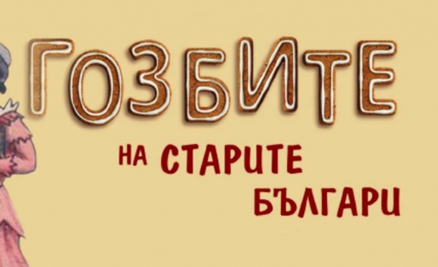 Представят в Бургас уникалната книга „Гозбите на старите българи“ /видео/