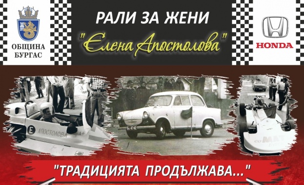 Традиционното осмомартенско рали за жени ще се проведе на 4 март в Бургас