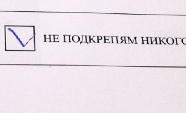 Вижте къде гласуваха най-много с „Не подкрепям никого“