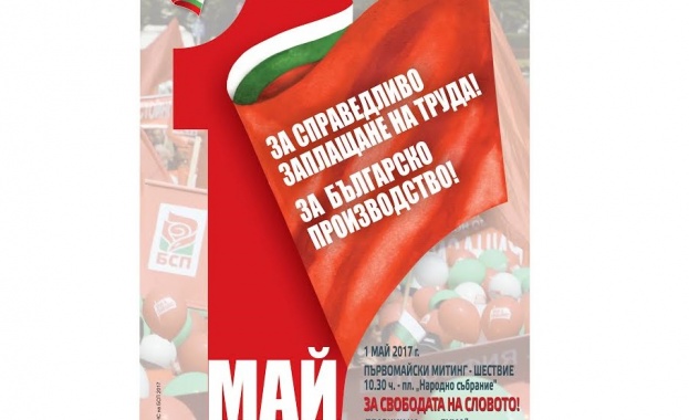 БСП на 1 май: За справедливо заплащане на труда! За българско производство!