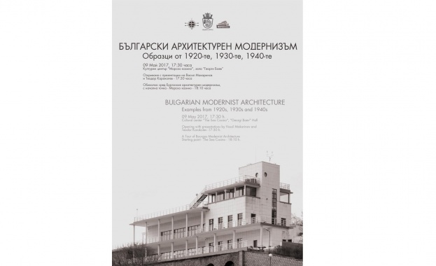 В Бургас откриват изложба, посветена на българския архитектурен модернизъм