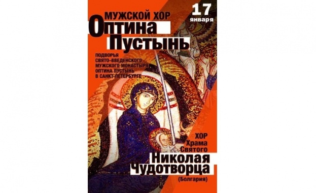 Български хор прозвуча в програмата на Десетия коледен фестивал на църковната музика