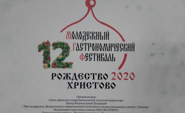 Българско участие в 12-тия младежки кулинарен фестивал в Москва