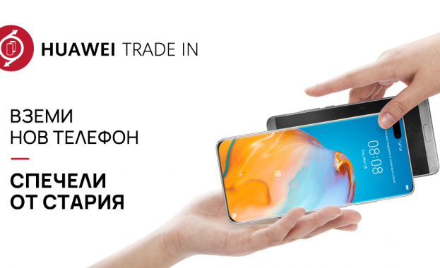 Huawei обяви старта на новата си Тrade In кампания която