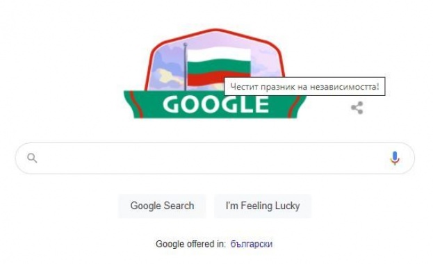 Честит празник на независимостта Това гласи честитката на Google т нар