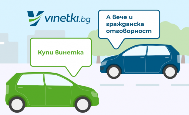 Застраховка „Гражданска отговорност“ вече може да бъде сключена онлайн на Vinetki.bg