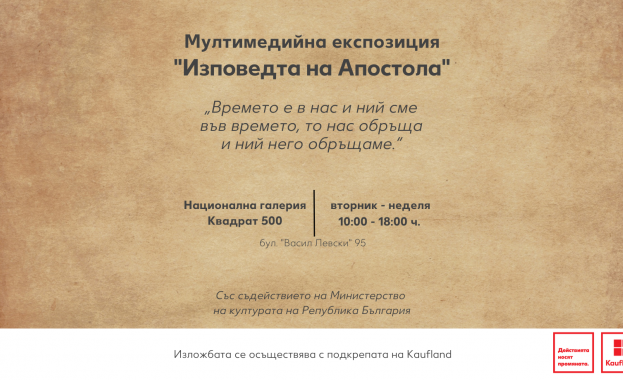 Kaufland почита паметта на Васил Левски с подкрепа на тематична интерактивна изложба 