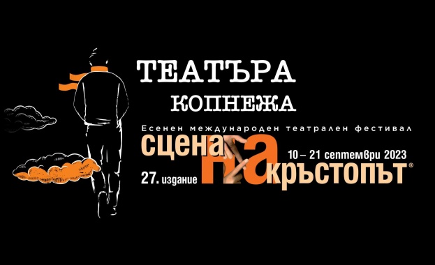 В голямата зала на Драматичния театър в Пловдив с премиерата
