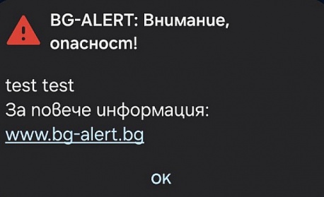 На 1 октомври ще се проведе тест на Националната система за ранно предупреждение и оповестяване на населението