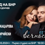 „От тук до вечността“ с Мирослава Кацарова, Мирослав Турийски и Биг бенда на БНР