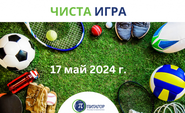 На 17 май, Ден на българския спорт и професионален празник