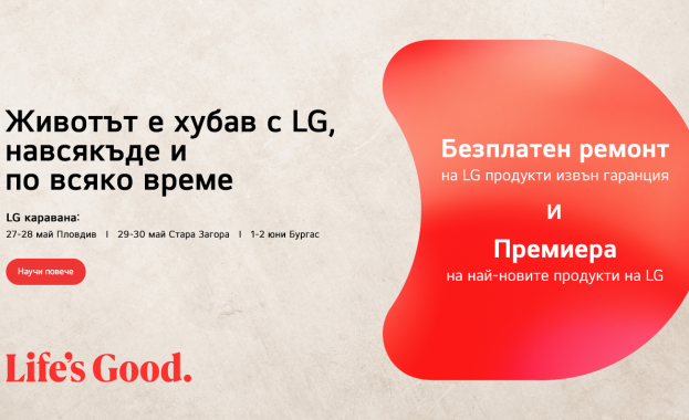 Кампанията "Навсякъде и по всяко време" на LG се позиционира в Стара Загора 