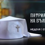 „Патриархът на България“ – специална програма в ефира на bTV на 30 юни