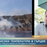 Проф. Йоаким Каламарис: Пожарът по границата на Гърция и България днес ще бъде потушен