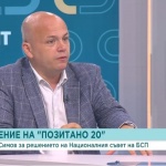 Александър Симов: Националният съвет даде пълно доверие на Атанас Зафиров да бъде и.ф. председател на БСП