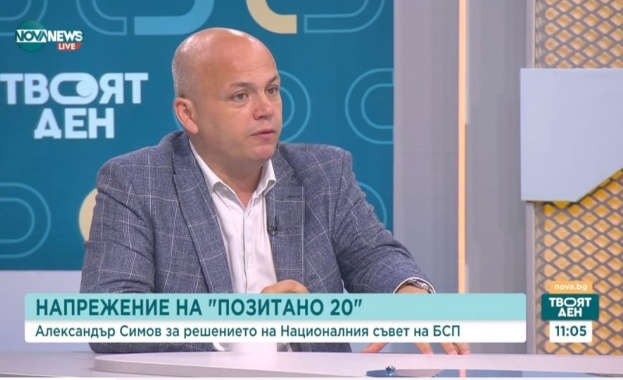 Александър Симов: Националният съвет даде пълно доверие на Атанас Зафиров да бъде и.ф. председател на БСП