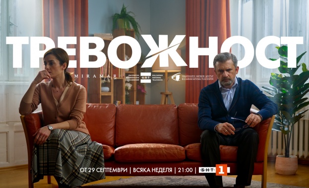 Сериалът „Тревожност“ с премиера на 29 септември по БНТ