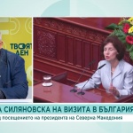 Срещата Силяновска-Радев: Ще има ли пробив в двустранните отношения на България и РСМ