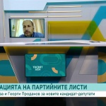 Има ли изненади при наредбата на кандидат-депутатските листи