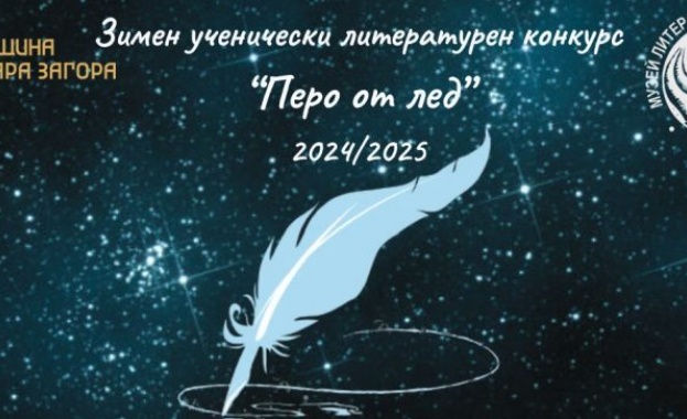 Литературният конкурс „Перо от лед“ - възможност за изява на млади таланти от 2 до 12 клас