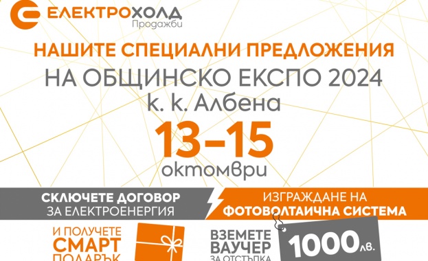 Електрохолд ще участва в „Общинско ЕКСПО 2024“ с новите си продукти