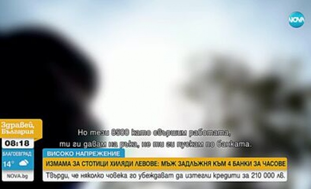 Измама за стотици хиляди левове: Мъж задлъжня към 4 банки за часове