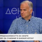 Боян Чуков: Нетаняху получава предупреждения от Байдън, а Путин не му вдига телефона