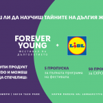 Спечелете билет за „Фестивал на дълголетието“ с Lidl Plus и открийте тайните на здравословния живот