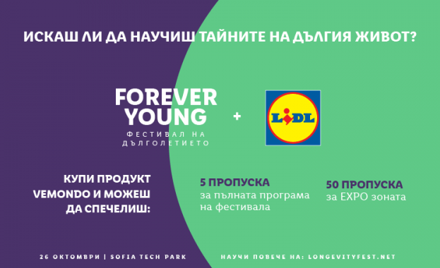 Спечелете билет за „Фестивал на дълголетието“ с Lidl Plus и открийте тайните на здравословния живот