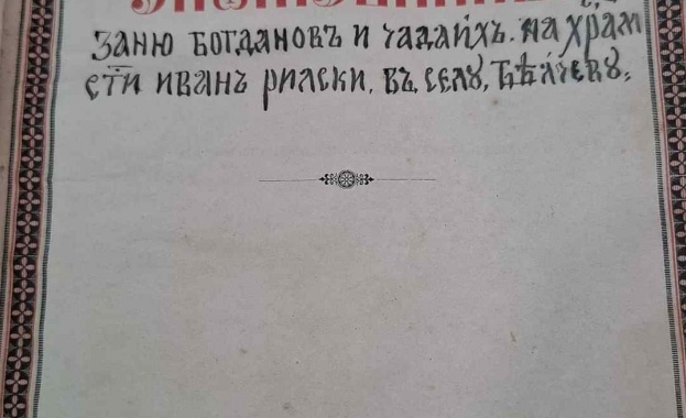 Църковна книга, дарена преди 124 г. на храма в Ракитница, се завръща за празника на старозагорското село