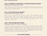 Първи национален хоров фестивал „Панайот и Любомир Пипкови“ започва в Ловеч