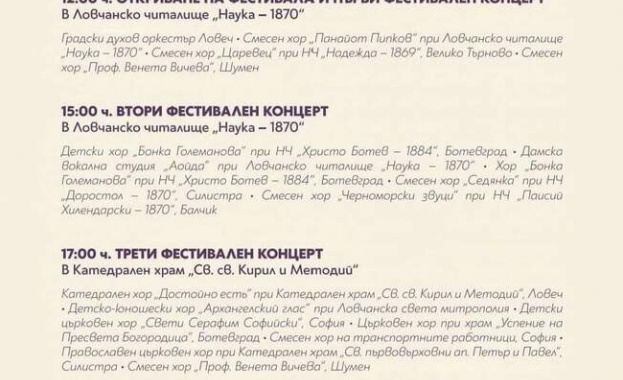 Първи национален хоров фестивал „Панайот и Любомир Пипкови“ започва в Ловеч