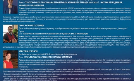 63-то издание на Международната научна конференция на Русенски университет и Съюз на учените – Русе