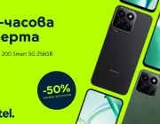 Honor Smart 200 5G 256GB е на половин цена в онлайн магазина на Yettel през следващите 48 часа