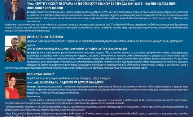 63-то издание на Международната научна конференция на Русенски университет и Съюз на учените – Русе