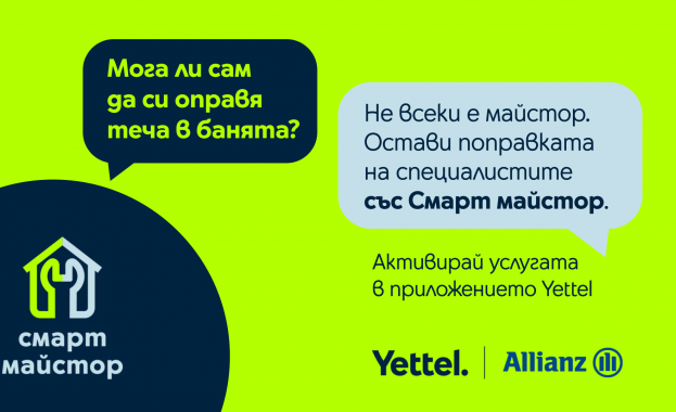 Yettel представя „Смарт майстор“ – домашния асистент за неочакваните битови ситуации