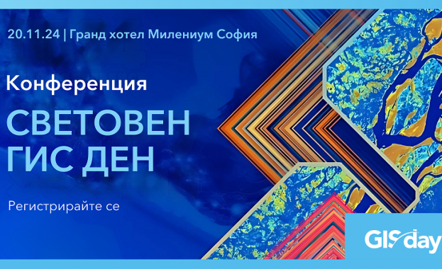 НАТО и водещи международни експерти пристигат в София за 25-ия Световен ГИС ден