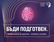 Устойчив ръст на случаите на инсулт у нас през 2024 г.