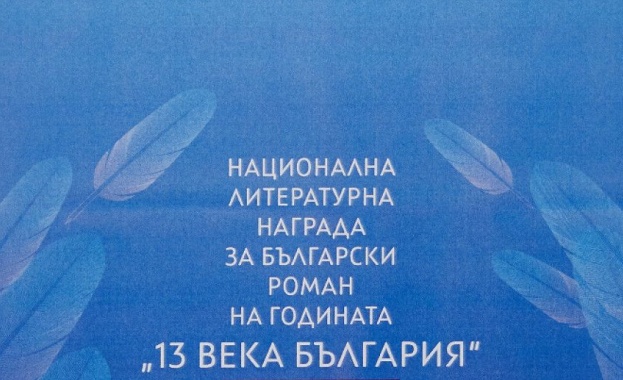 Номинации за Националната литературна награда за български роман на годината „13 века България“ 2024