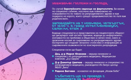 Събитие, насочено към повишаване на осведомеността по темата за репродуктивното здраве