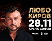 Концертът на Любо Киров в „Арена София“ ще бъде с две сцени