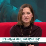 Преслава Флетчър: Домашното насилие е пандемия, има лечение, но държавата трябва да го разпознае като проблем