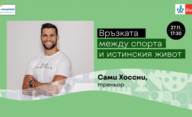 Връзката между спорта и истинския живот