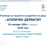 Училище за пациенти и родители на деца с атопичен дерматит ще се проведе в Аджибадем Сити Клиник УМБАЛ Токуда