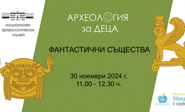 Националният археологически музей кани децата на пътешествие в света на