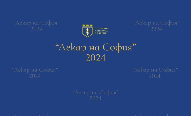 Днес ще бъдат връчени наградите “Лекар на София” 2024