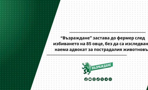 Политическата организация Възраждане обяви категоричната си позиция срещу извършеното от