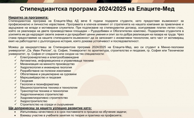 Накратко за програмата Стипендиантска програма на Елаците Мед АД вече