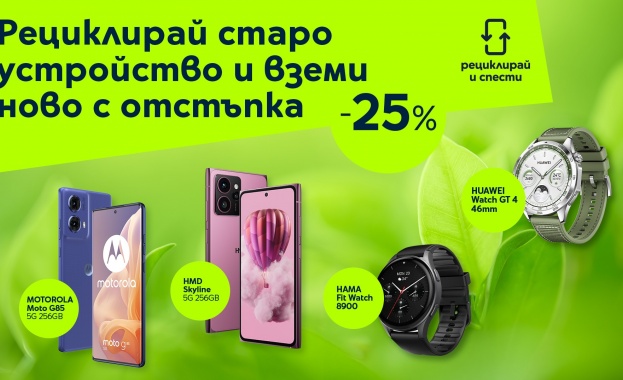 Смарт старт на годината с „Рециклирай и спести“ от Yettel – 25% отстъпка на смартфони и часовници при връщане на старо устройство